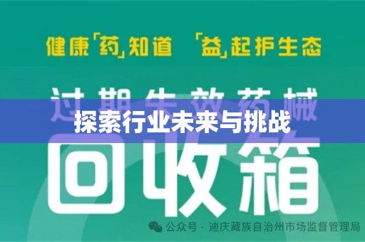 三亚探索行业未来与挑战