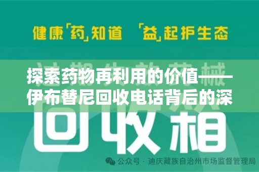 三亚探索药物再利用的价值——伊布替尼回收电话背后的深意