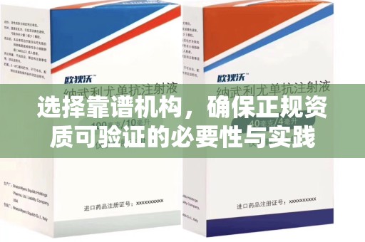 三亚选择靠谱机构，确保正规资质可验证的必要性与实践