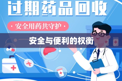 三亚安全与便利的权衡