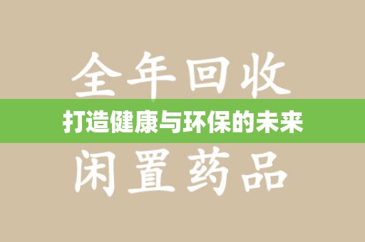 三亚打造健康与环保的未来