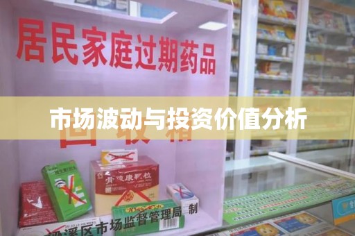 三亚市场波动与投资价值分析