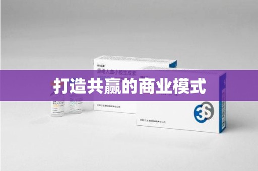 三亚打造共赢的商业模式