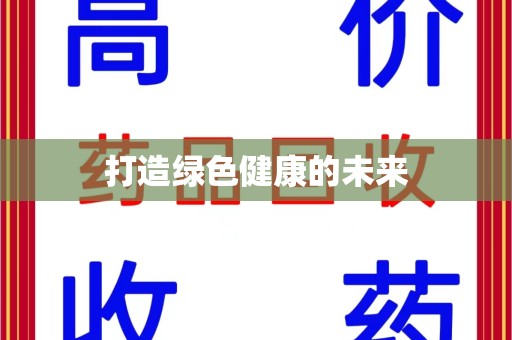 三亚打造绿色健康的未来