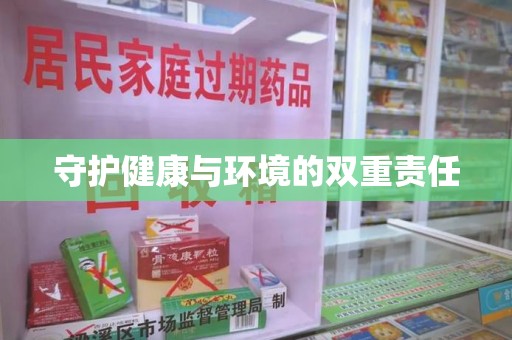三亚守护健康与环境的双重责任