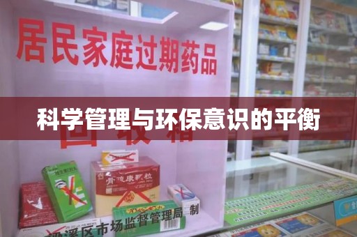 三亚科学管理与环保意识的平衡