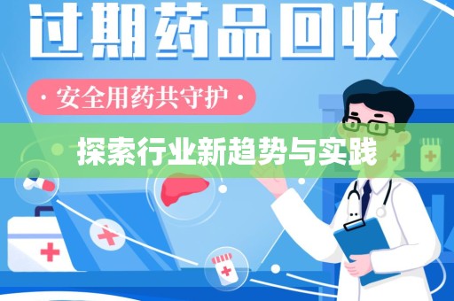 三亚探索行业新趋势与实践