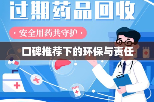 三亚口碑推荐下的环保与责任