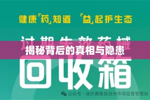 三亚揭秘背后的真相与隐患