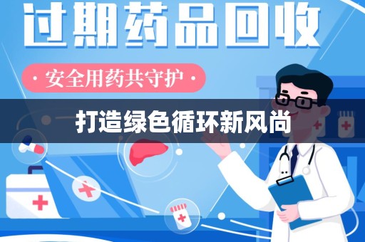 三亚打造绿色循环新风尚